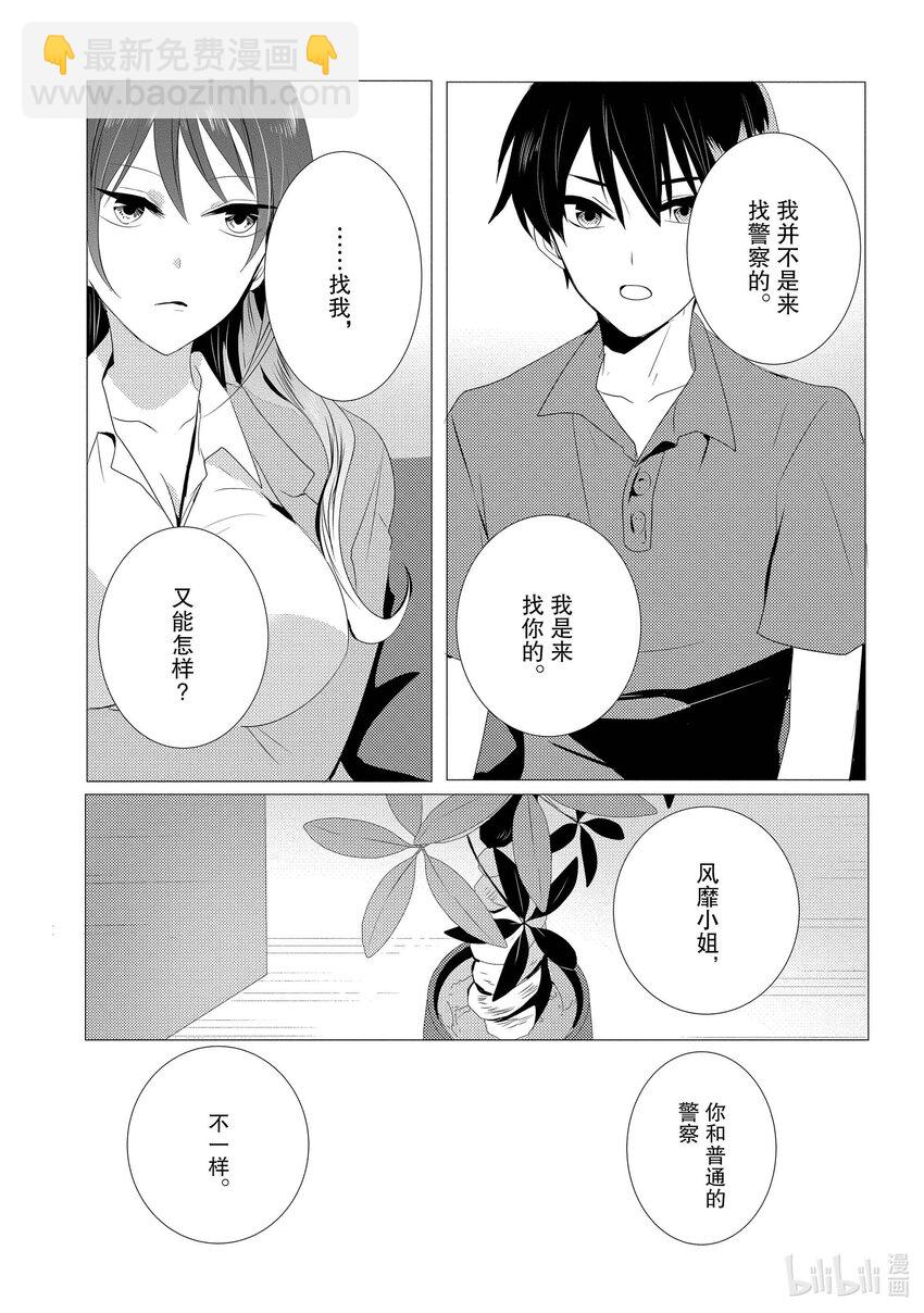 《侦探已死。》第3话 让我把你脑袋打飞。 第13页