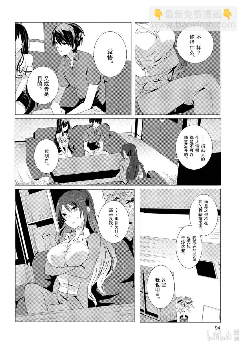 《侦探已死。》第3话 让我把你脑袋打飞。 第14页