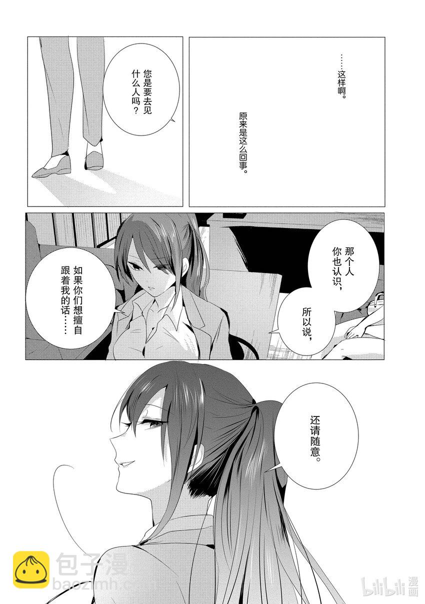 《侦探已死。》第3话 让我把你脑袋打飞。 第18页