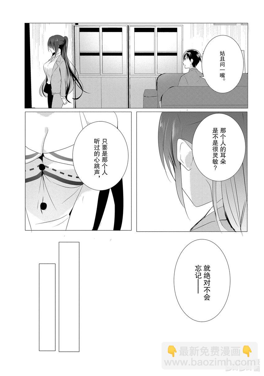 《侦探已死。》第3话 让我把你脑袋打飞。 第19页