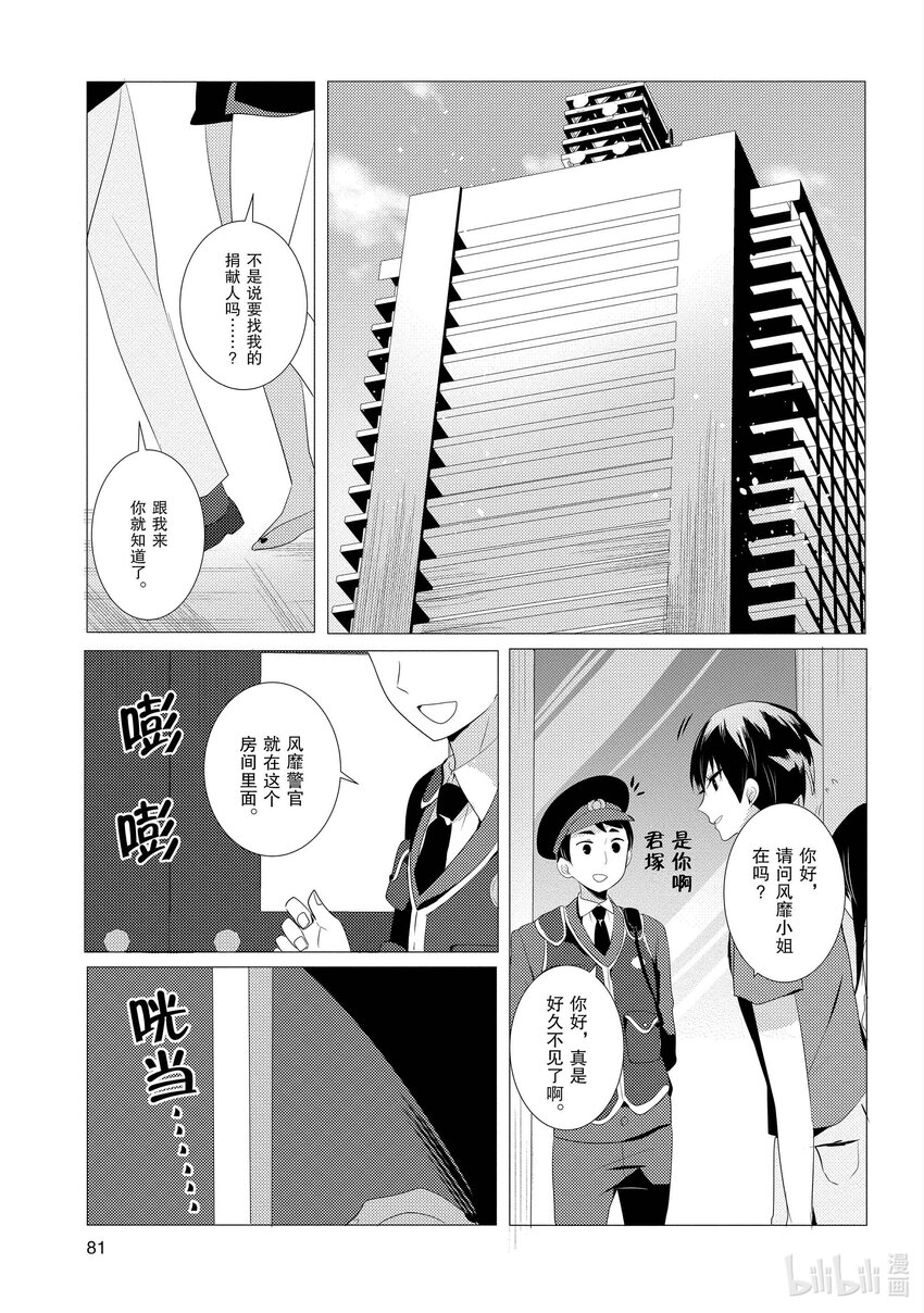 《侦探已死。》第3话 让我把你脑袋打飞。 第1页