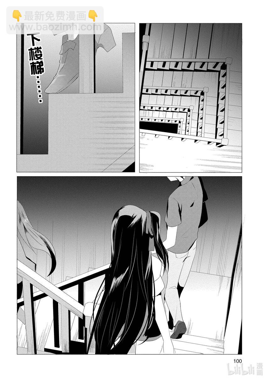 《侦探已死。》第3话 让我把你脑袋打飞。 第20页