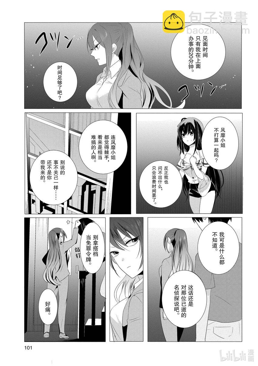 《侦探已死。》第3话 让我把你脑袋打飞。 第21页