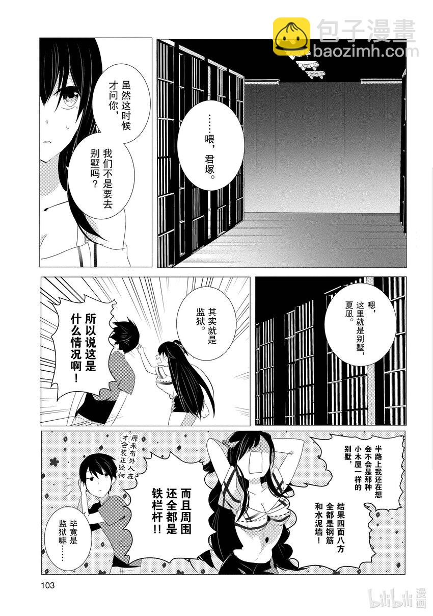 《侦探已死。》第3话 让我把你脑袋打飞。 第23页