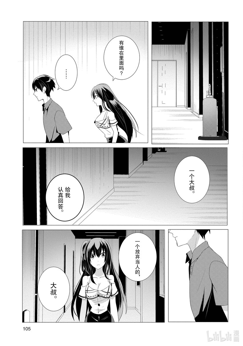 《侦探已死。》第3话 让我把你脑袋打飞。 第25页