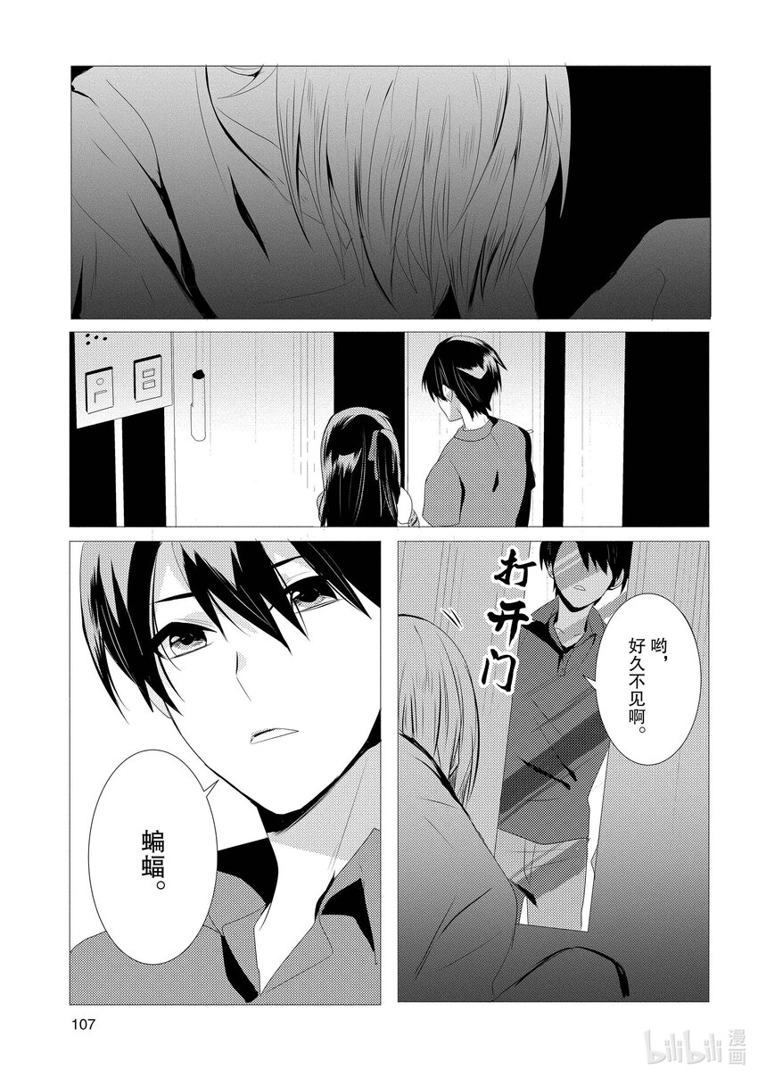 《侦探已死。》第3话 让我把你脑袋打飞。 第27页