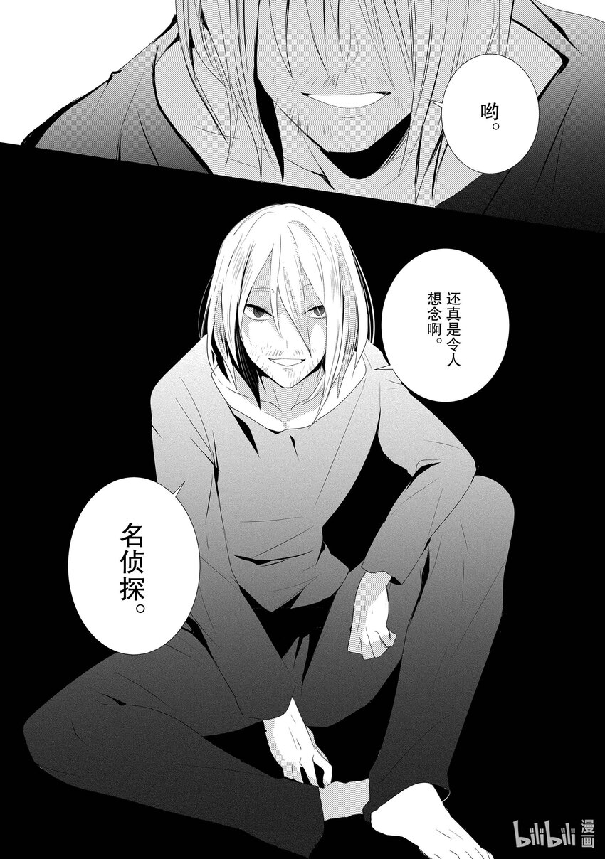 《侦探已死。》第3话 让我把你脑袋打飞。 第28页