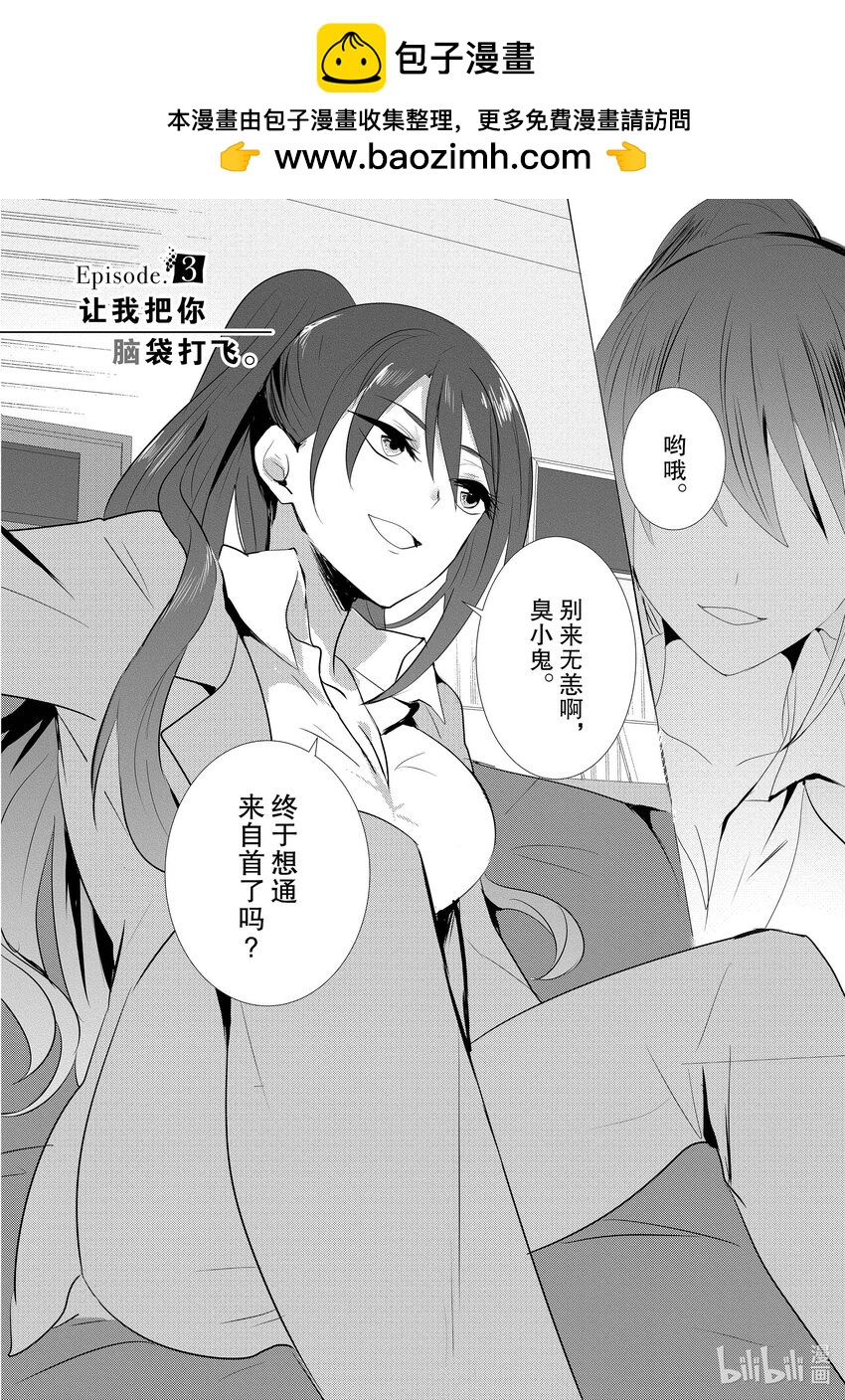 《侦探已死。》第3话 让我把你脑袋打飞。 第2页