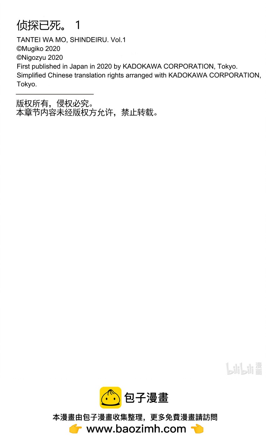 《侦探已死。》第3话 让我把你脑袋打飞。 第32页
