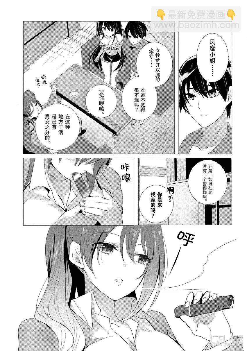 《侦探已死。》第3话 让我把你脑袋打飞。 第3页