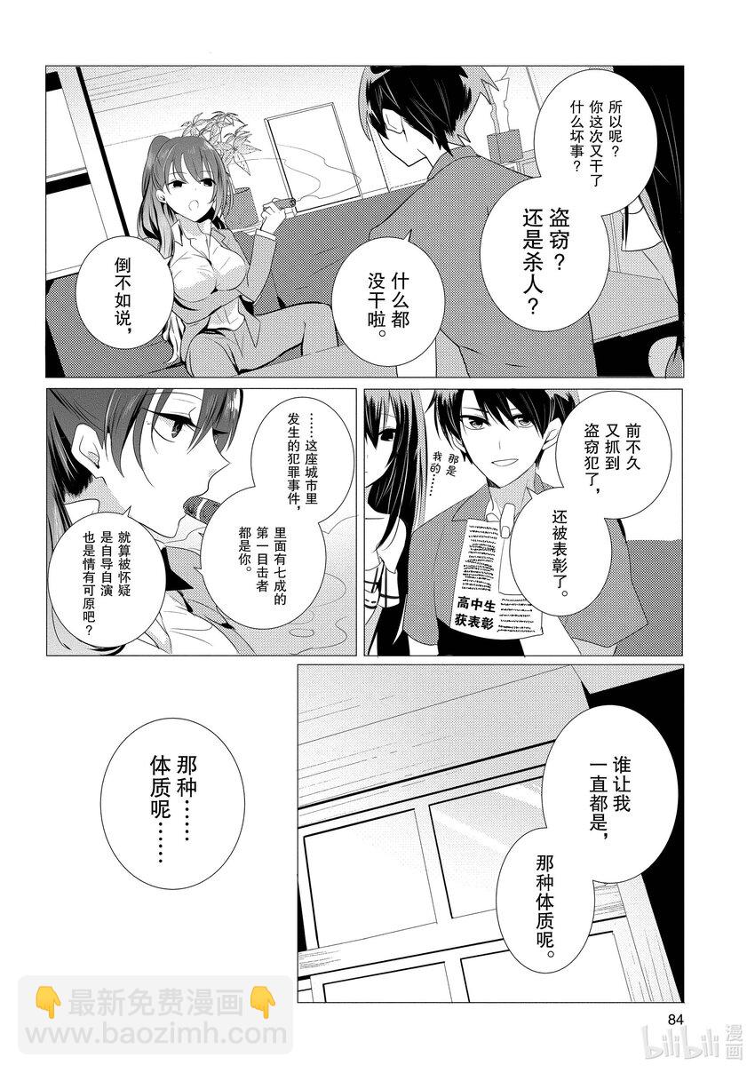 《侦探已死。》第3话 让我把你脑袋打飞。 第4页