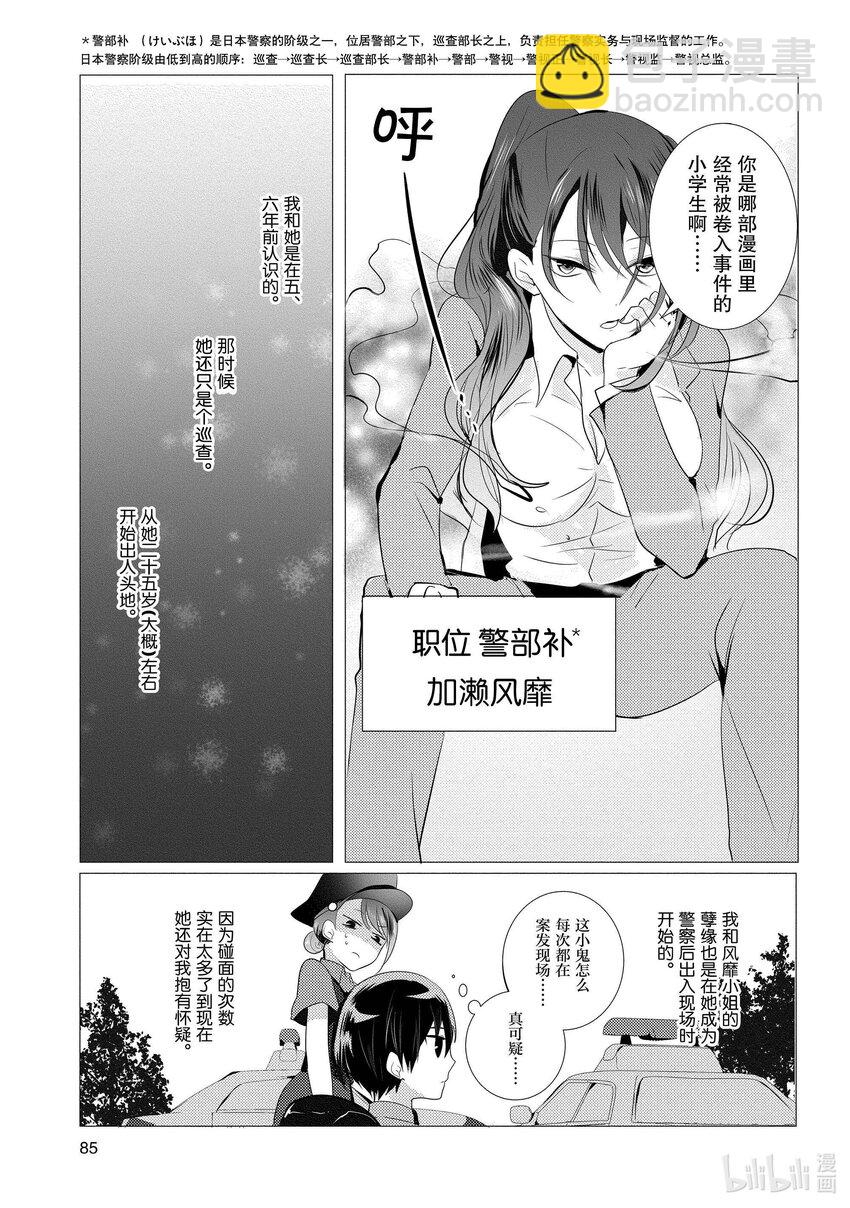 《侦探已死。》第3话 让我把你脑袋打飞。 第5页