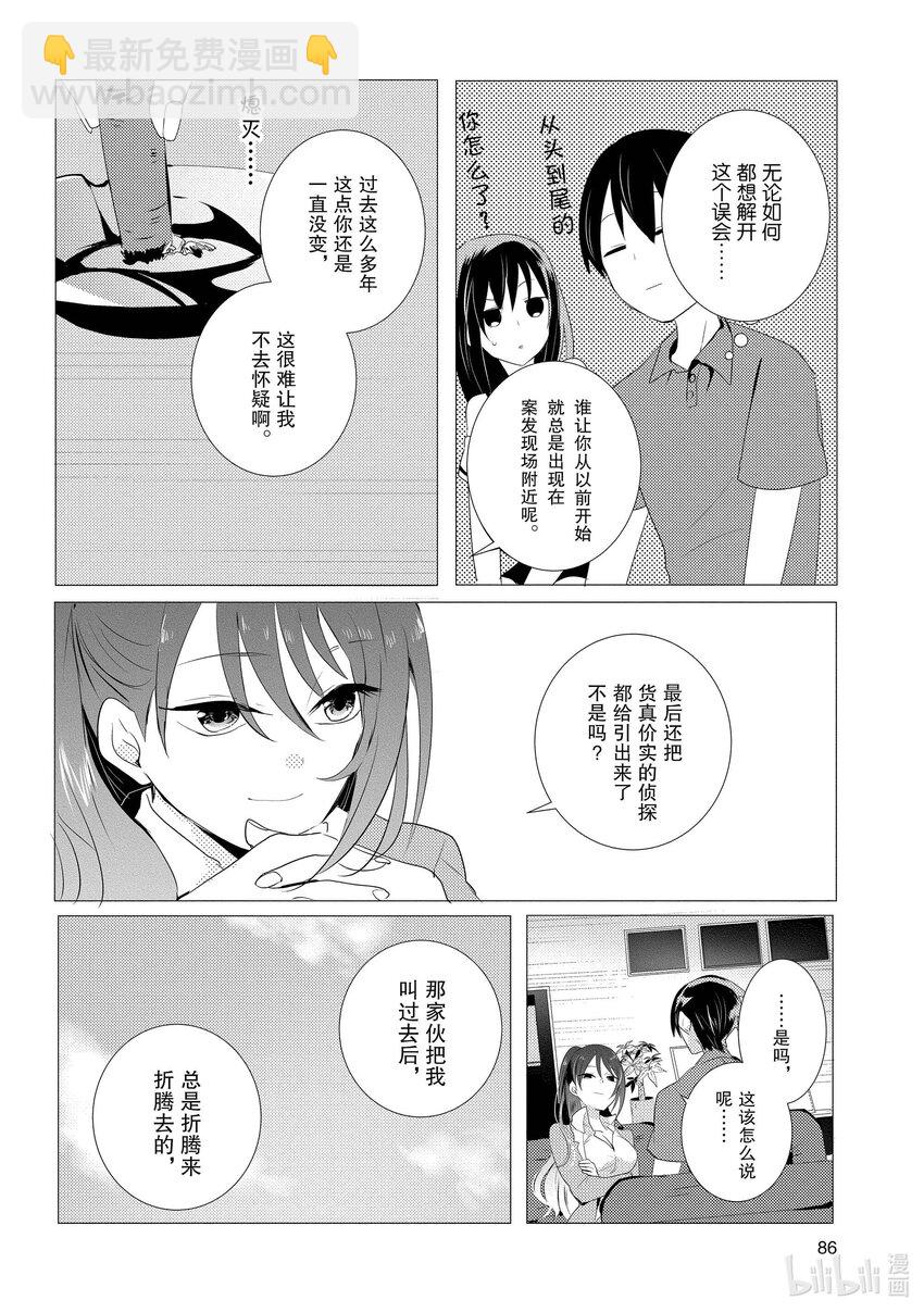 《侦探已死。》第3话 让我把你脑袋打飞。 第6页