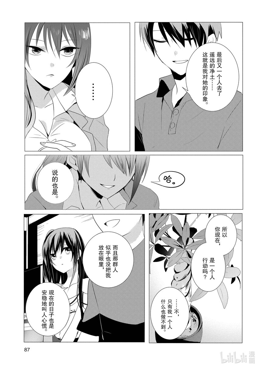 《侦探已死。》第3话 让我把你脑袋打飞。 第7页