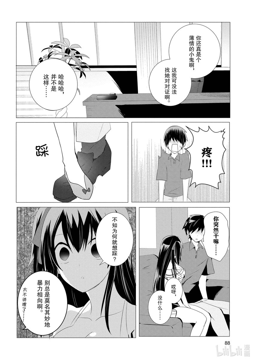 《侦探已死。》第3话 让我把你脑袋打飞。 第8页