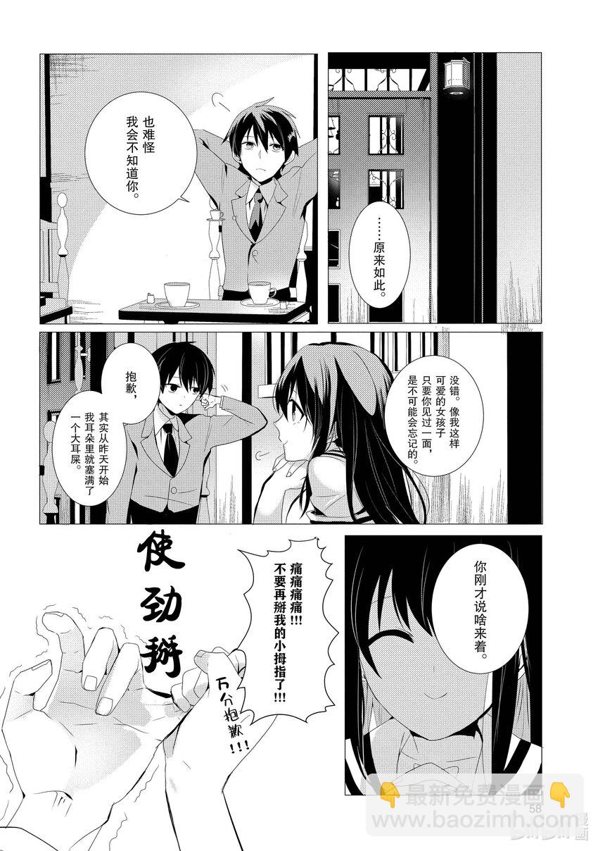 《侦探已死。》第2话 这颗心脏，是谁的？ 第10页