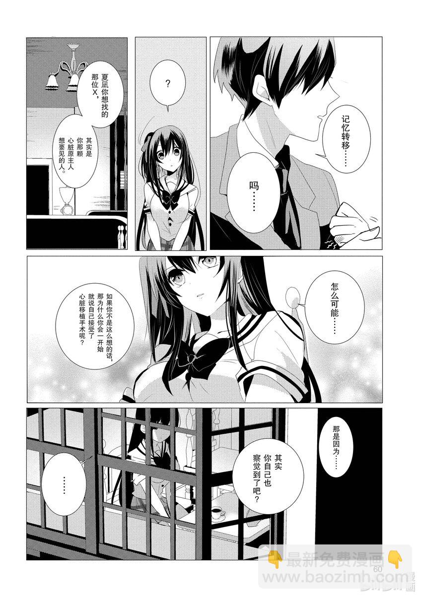 《侦探已死。》第2话 这颗心脏，是谁的？ 第12页