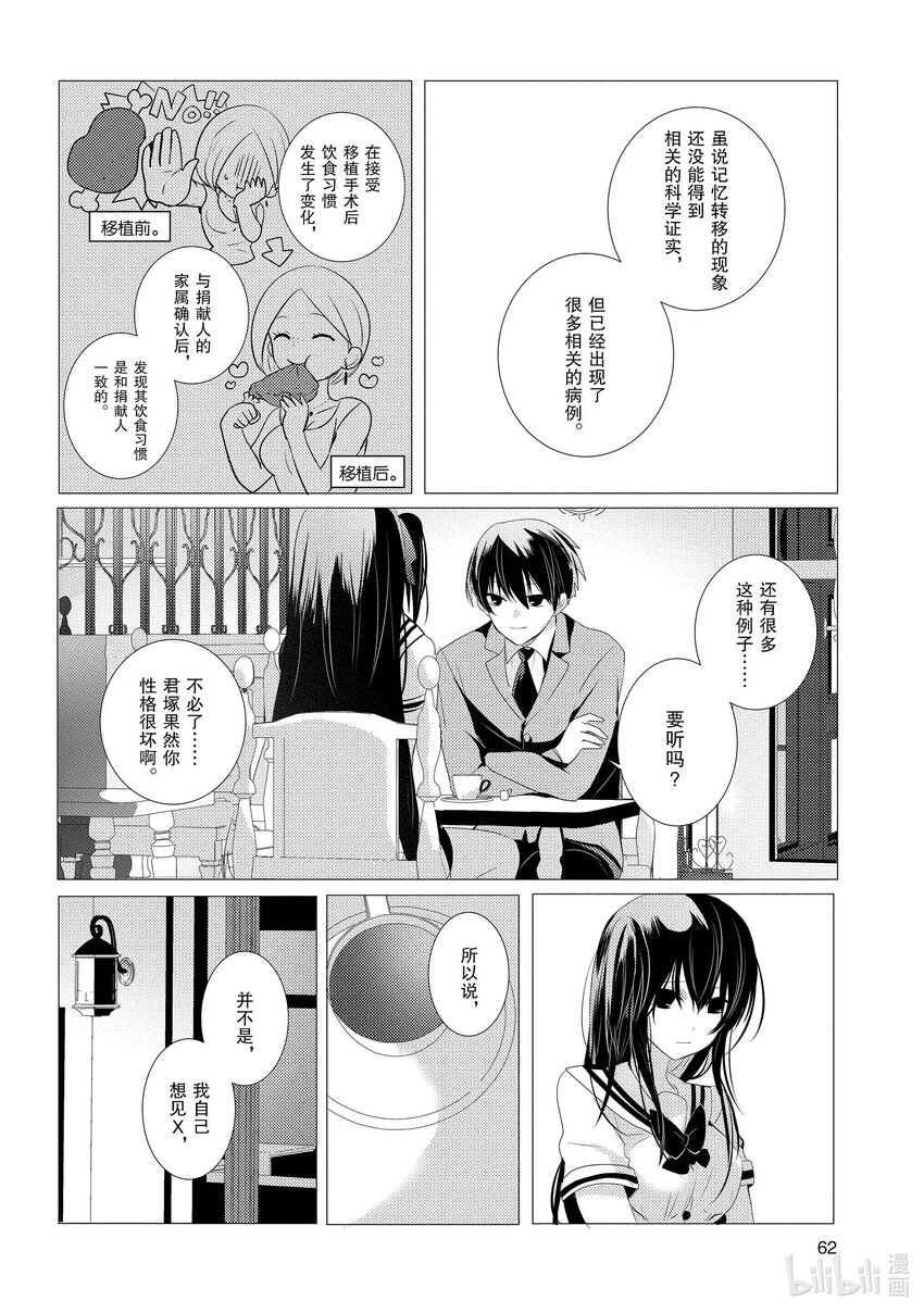 《侦探已死。》第2话 这颗心脏，是谁的？ 第14页