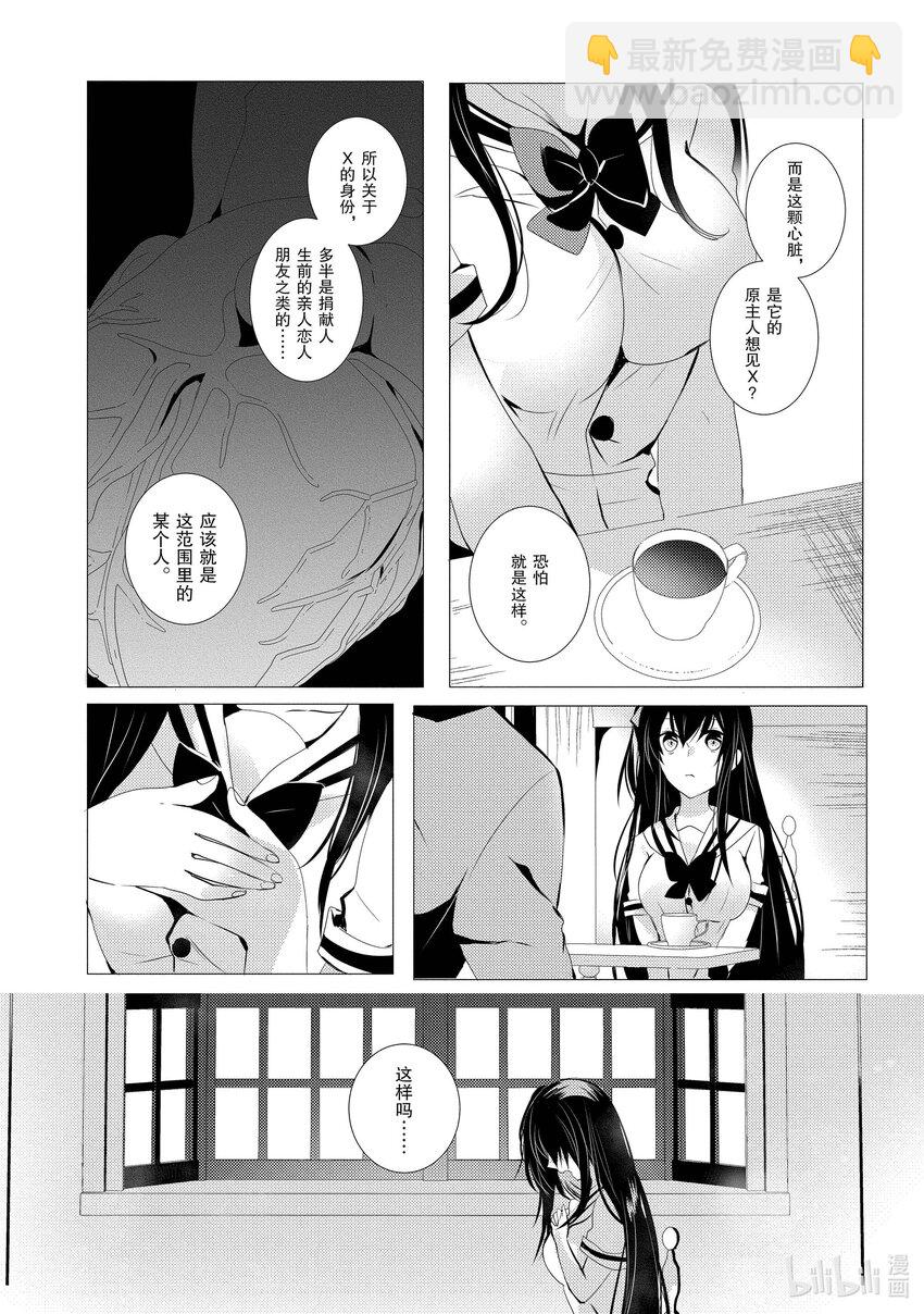 《侦探已死。》第2话 这颗心脏，是谁的？ 第15页