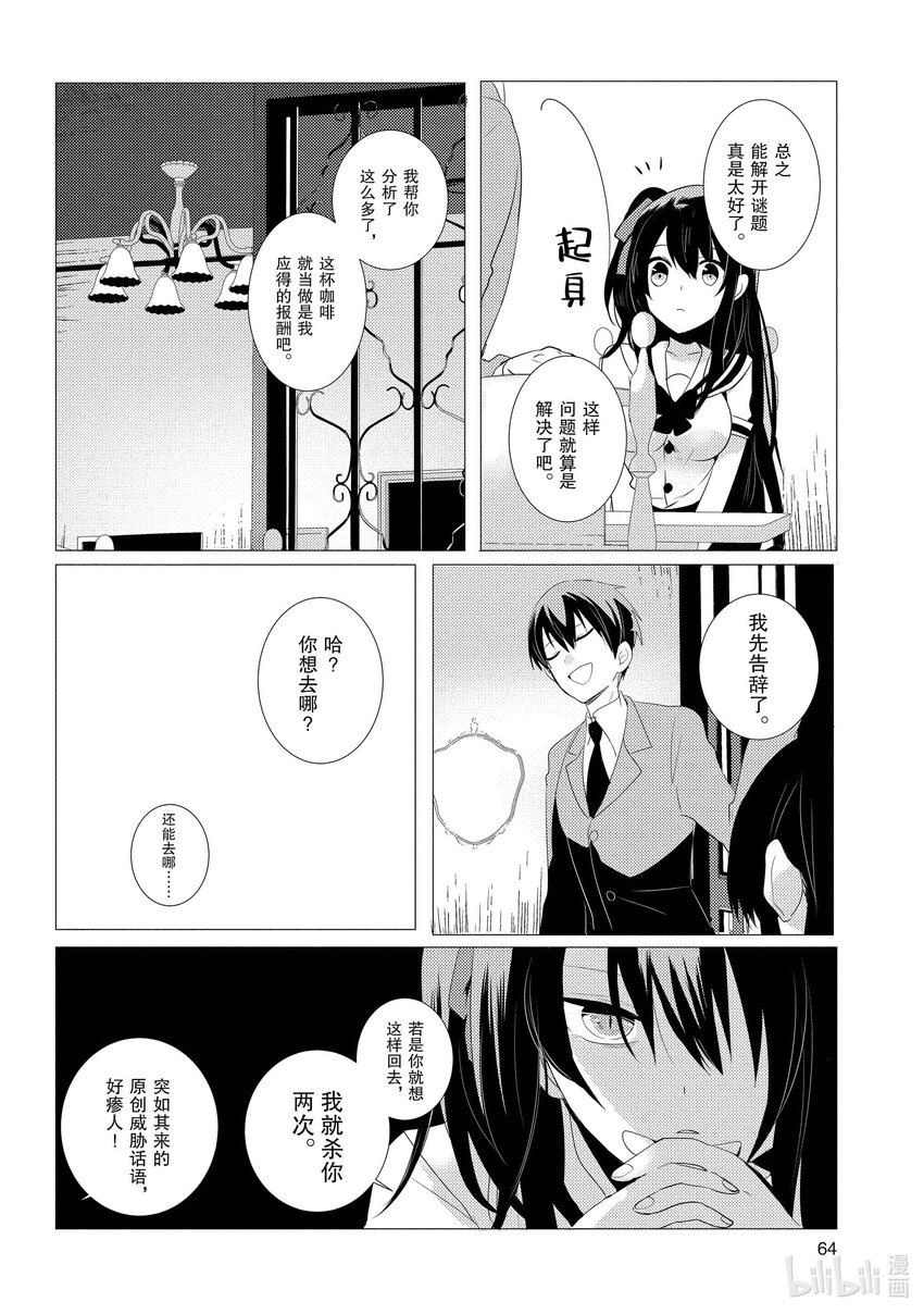 《侦探已死。》第2话 这颗心脏，是谁的？ 第16页