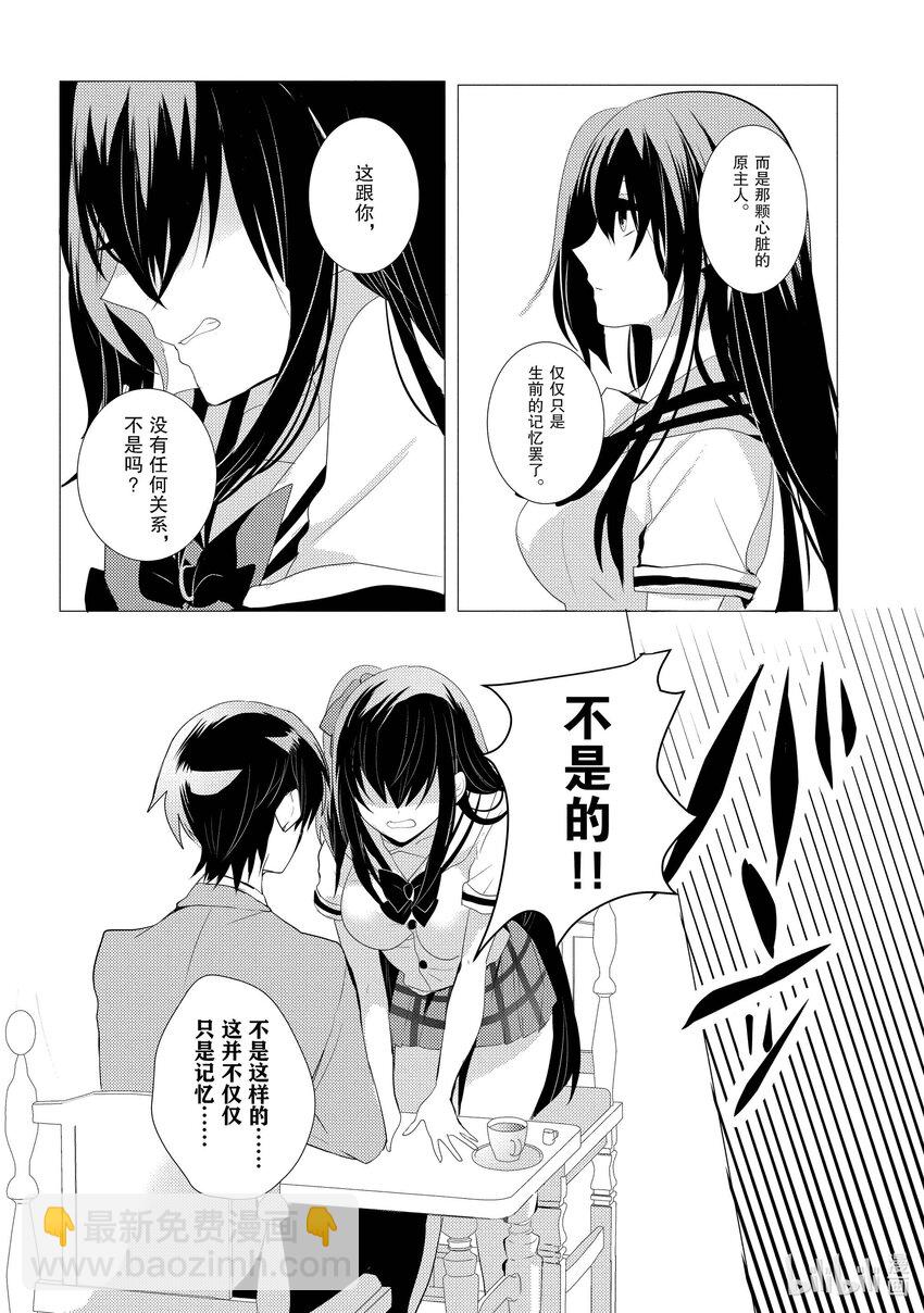 《侦探已死。》第2话 这颗心脏，是谁的？ 第18页