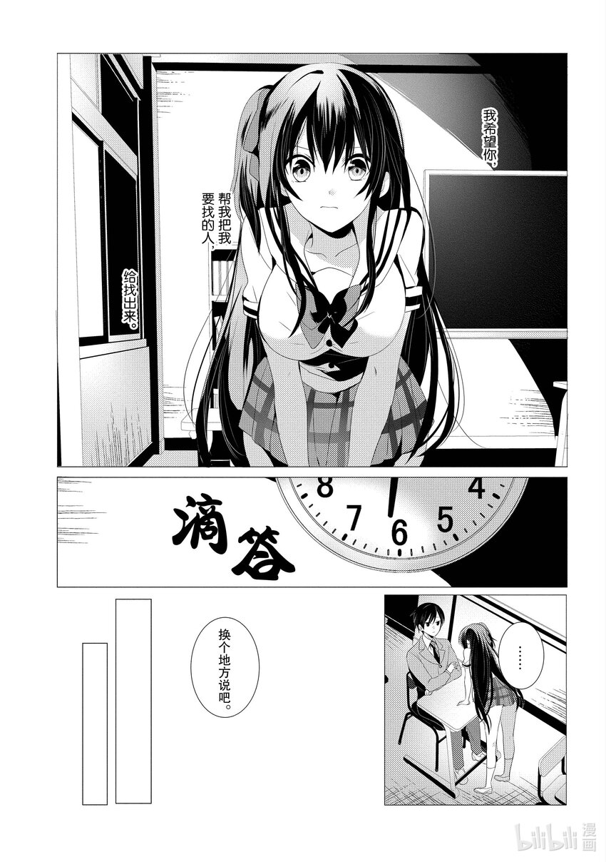 《侦探已死。》第2话 这颗心脏，是谁的？ 第1页