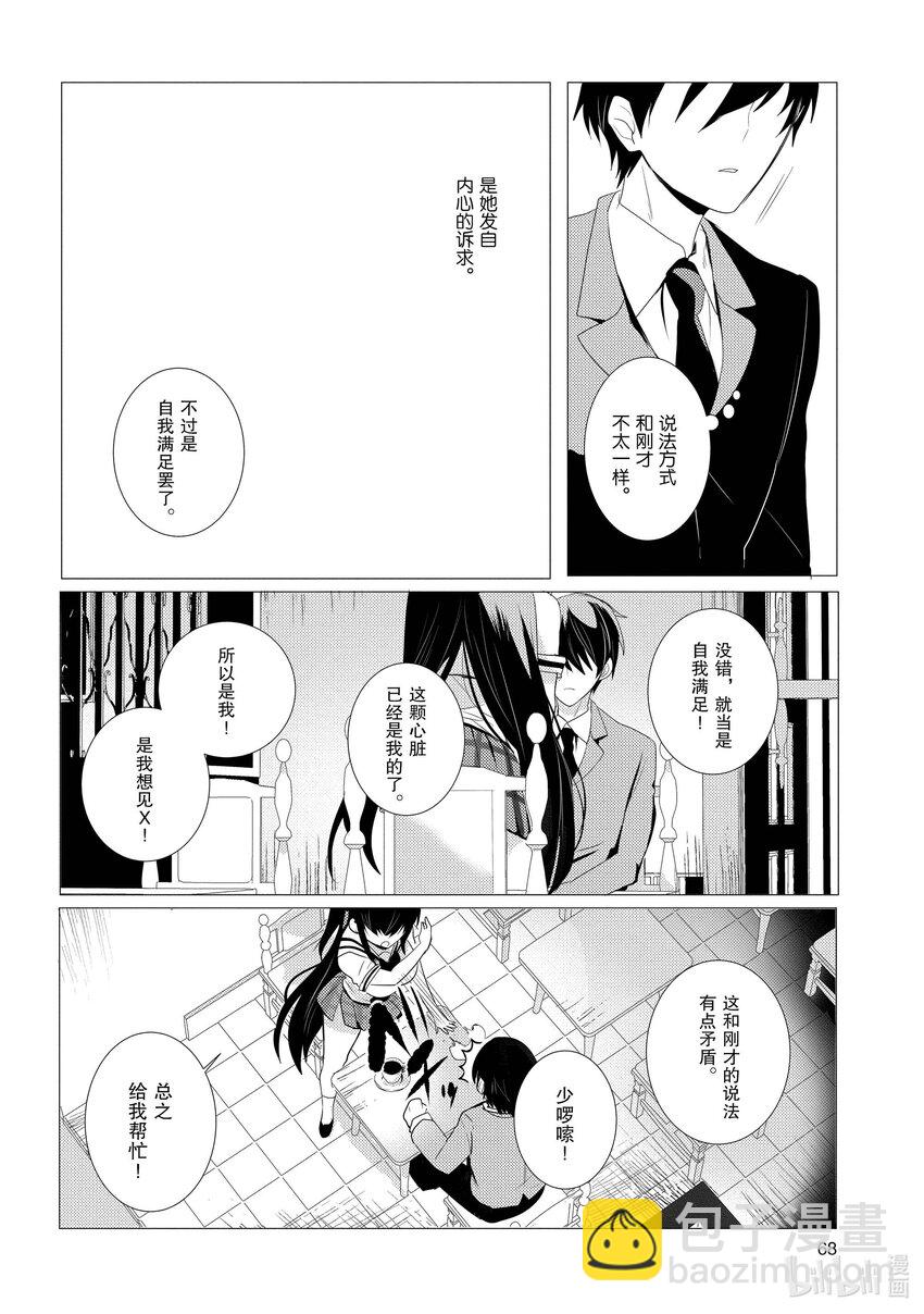 《侦探已死。》第2话 这颗心脏，是谁的？ 第20页