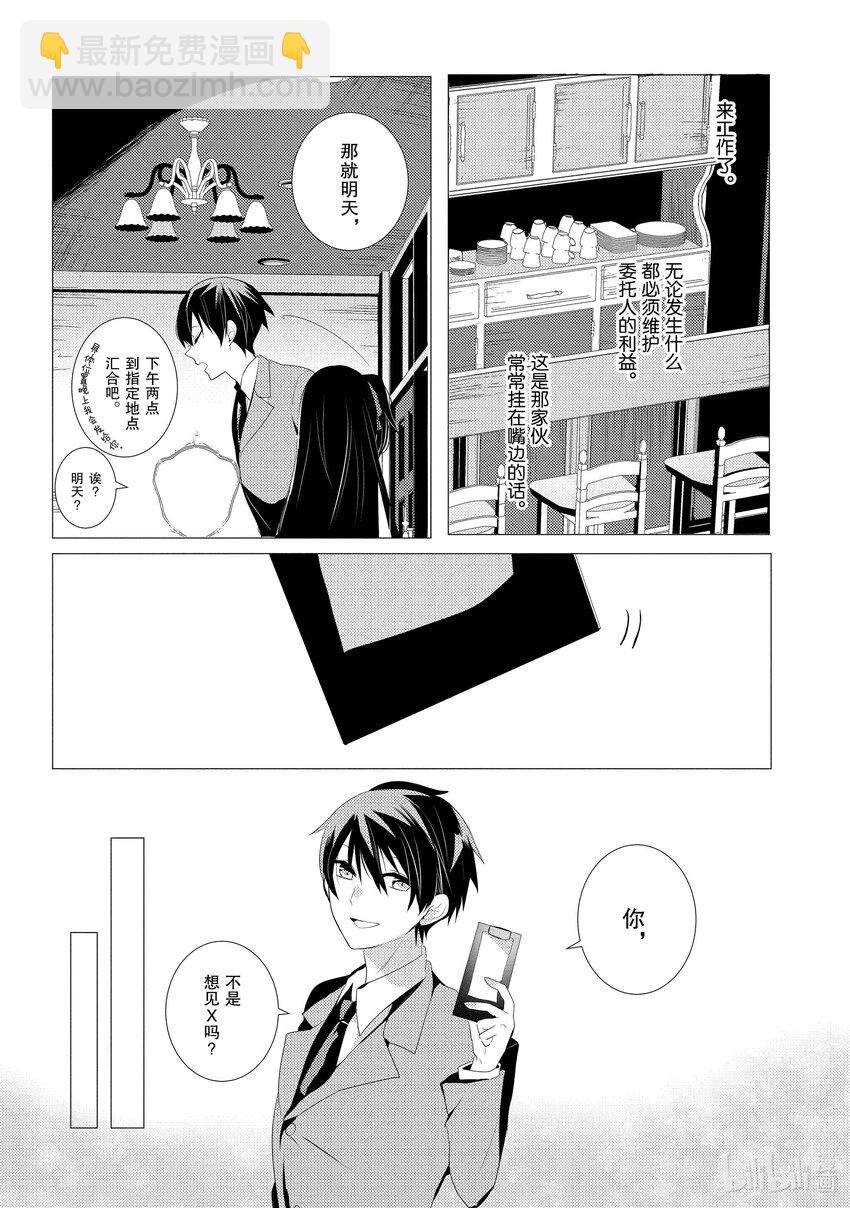 《侦探已死。》第2话 这颗心脏，是谁的？ 第22页