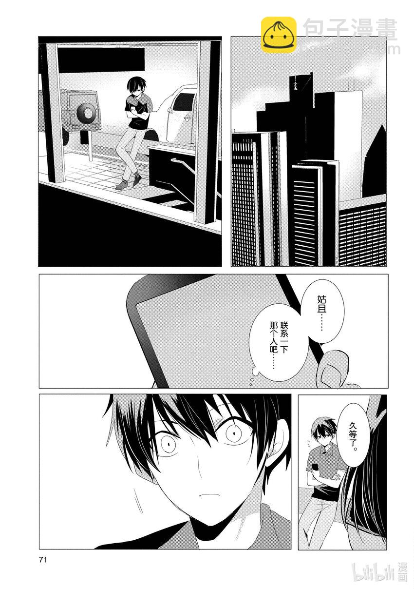 《侦探已死。》第2话 这颗心脏，是谁的？ 第23页