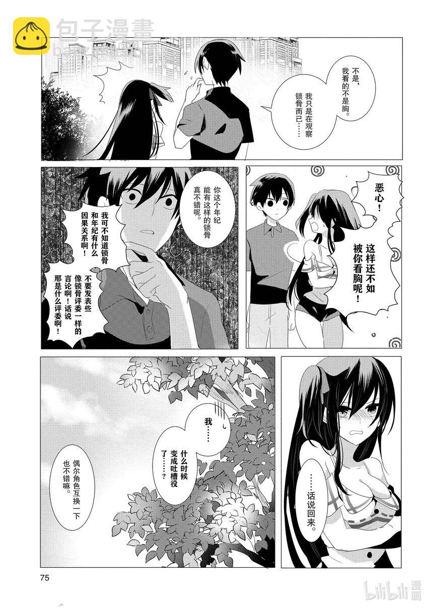 《侦探已死。》第2话 这颗心脏，是谁的？ 第27页
