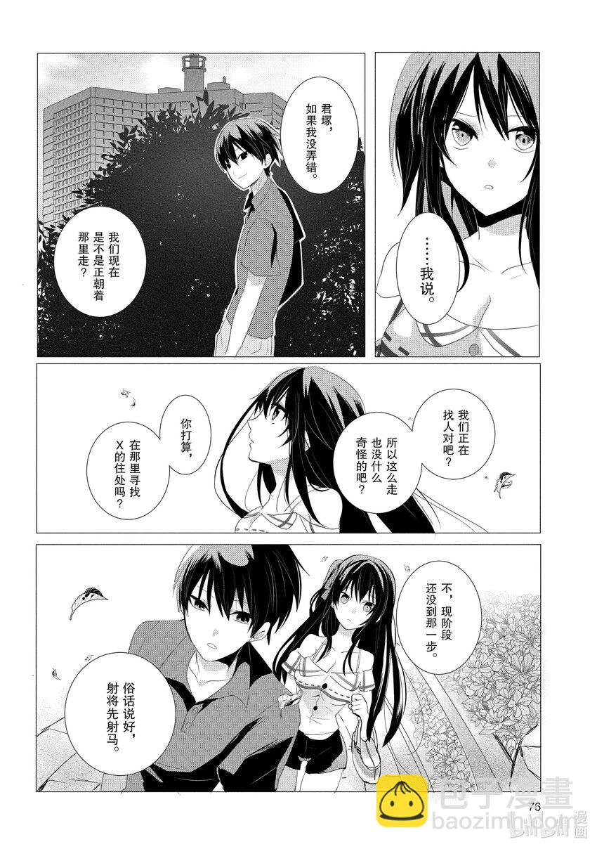 《侦探已死。》第2话 这颗心脏，是谁的？ 第28页