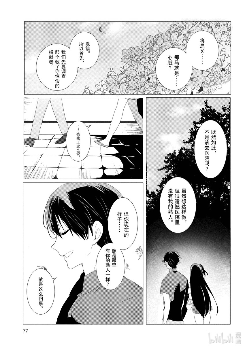 《侦探已死。》第2话 这颗心脏，是谁的？ 第29页