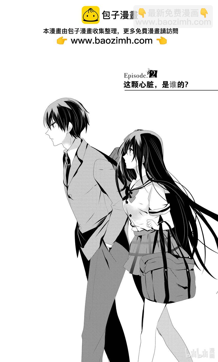 《侦探已死。》第2话 这颗心脏，是谁的？ 第2页