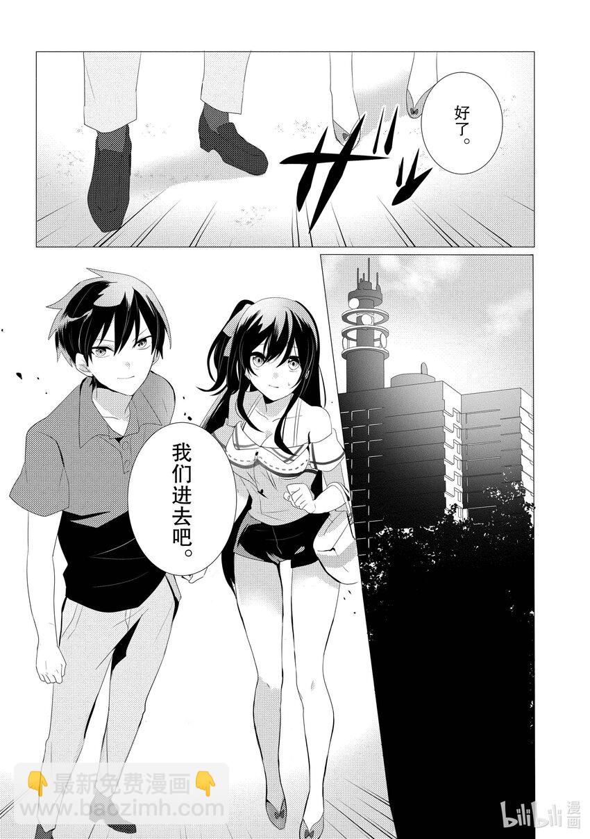 《侦探已死。》第2话 这颗心脏，是谁的？ 第30页
