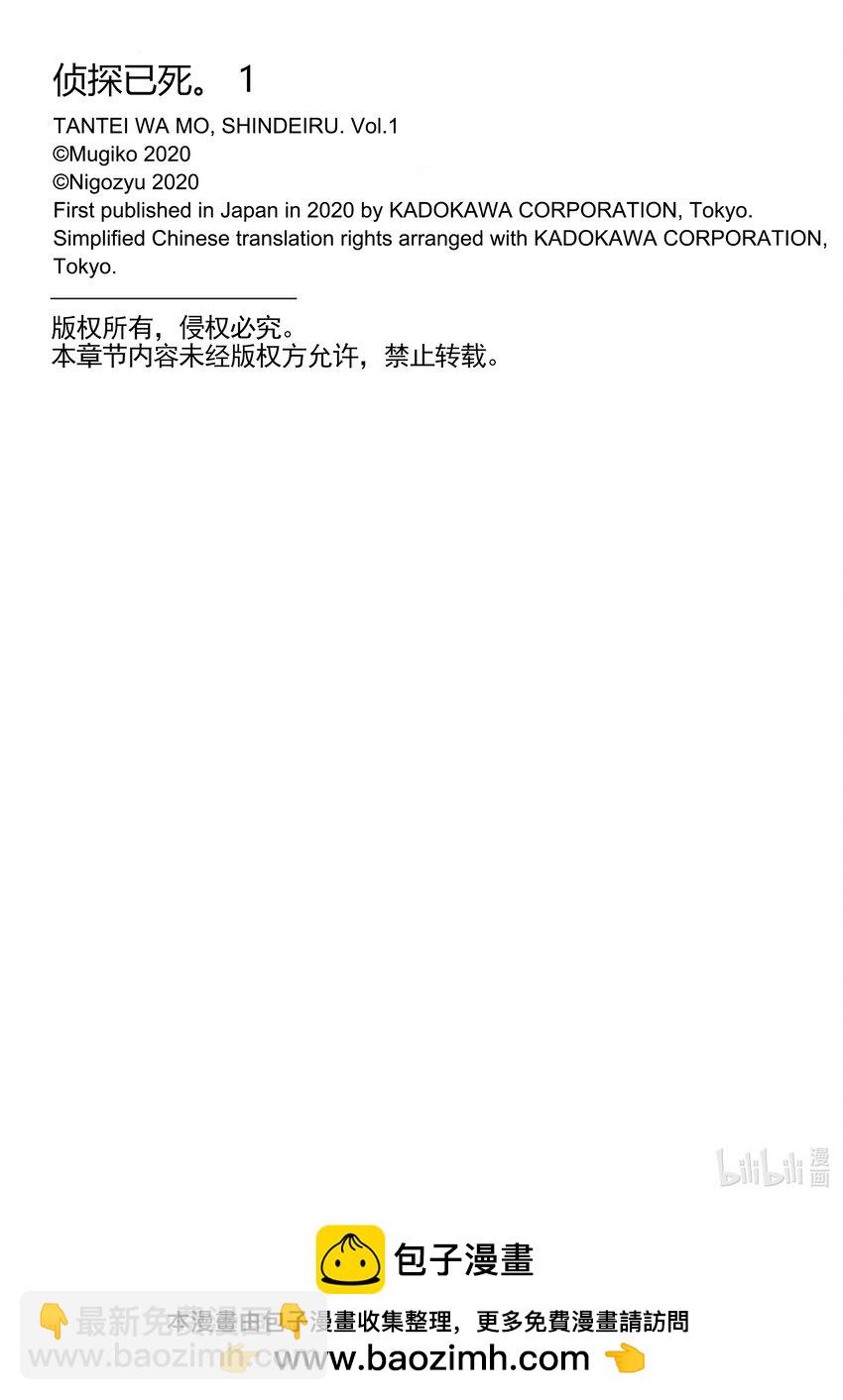 《侦探已死。》第2话 这颗心脏，是谁的？ 第34页