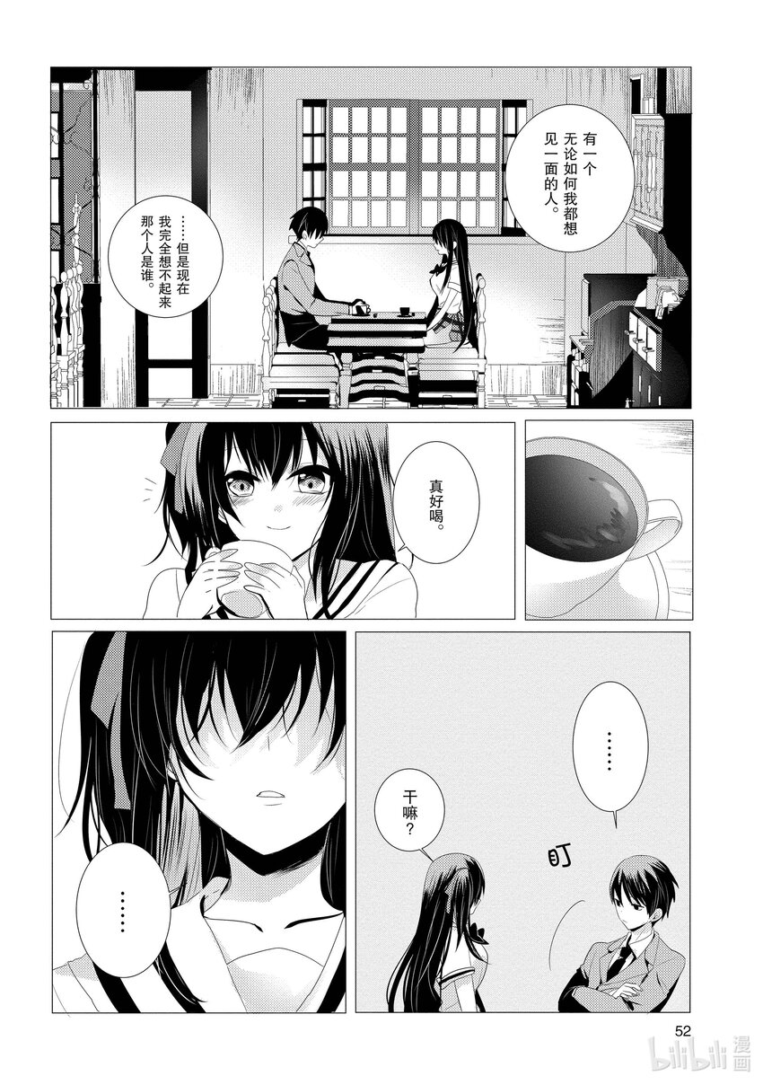 《侦探已死。》第2话 这颗心脏，是谁的？ 第4页
