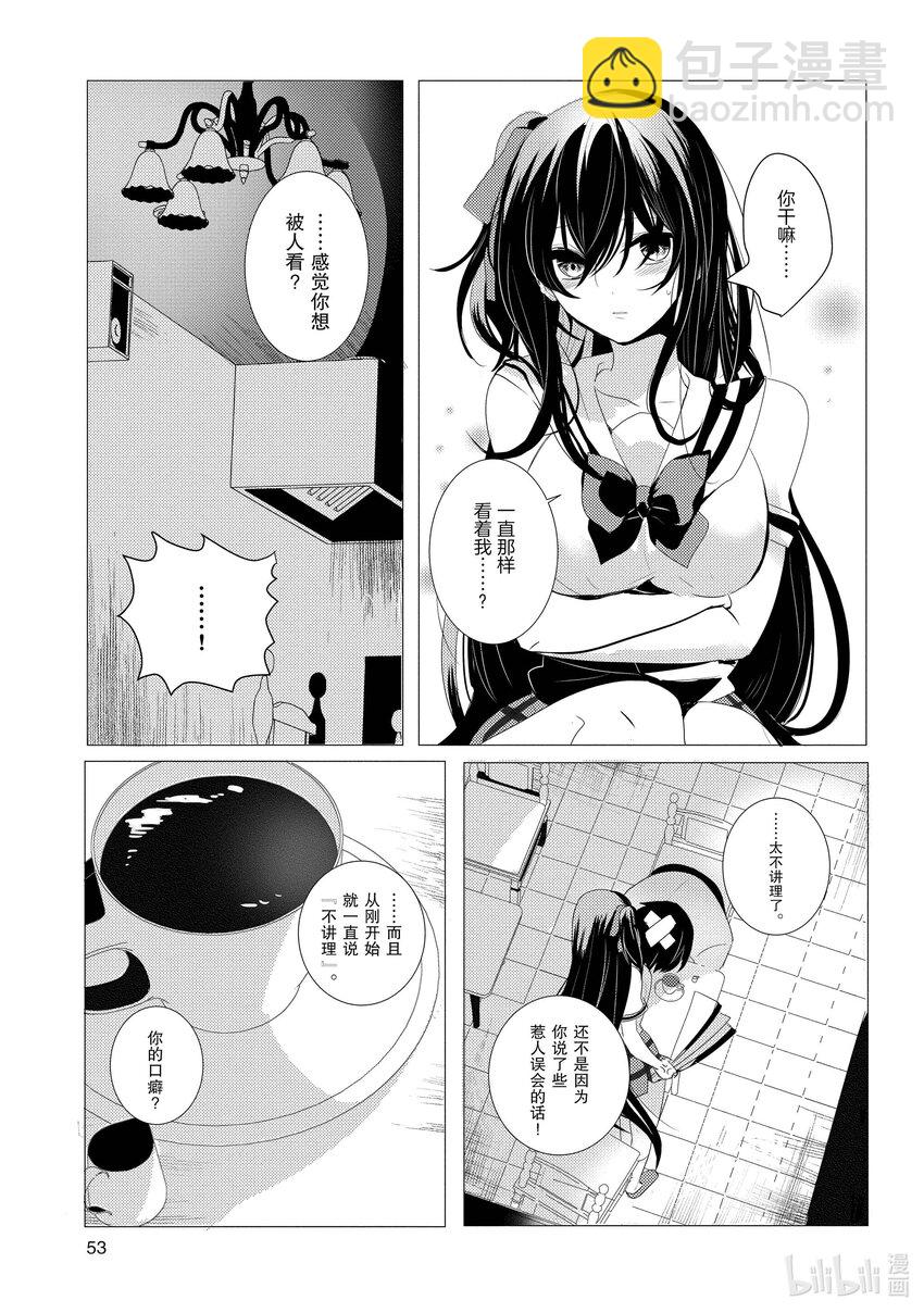 《侦探已死。》第2话 这颗心脏，是谁的？ 第5页