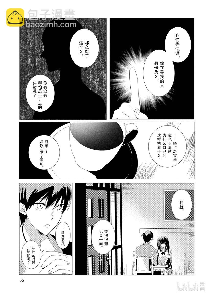《侦探已死。》第2话 这颗心脏，是谁的？ 第7页