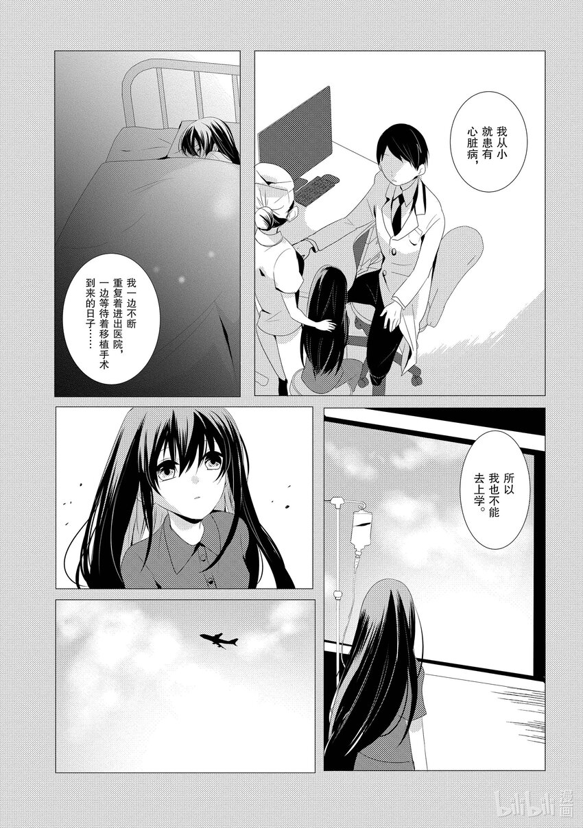 《侦探已死。》第2话 这颗心脏，是谁的？ 第9页