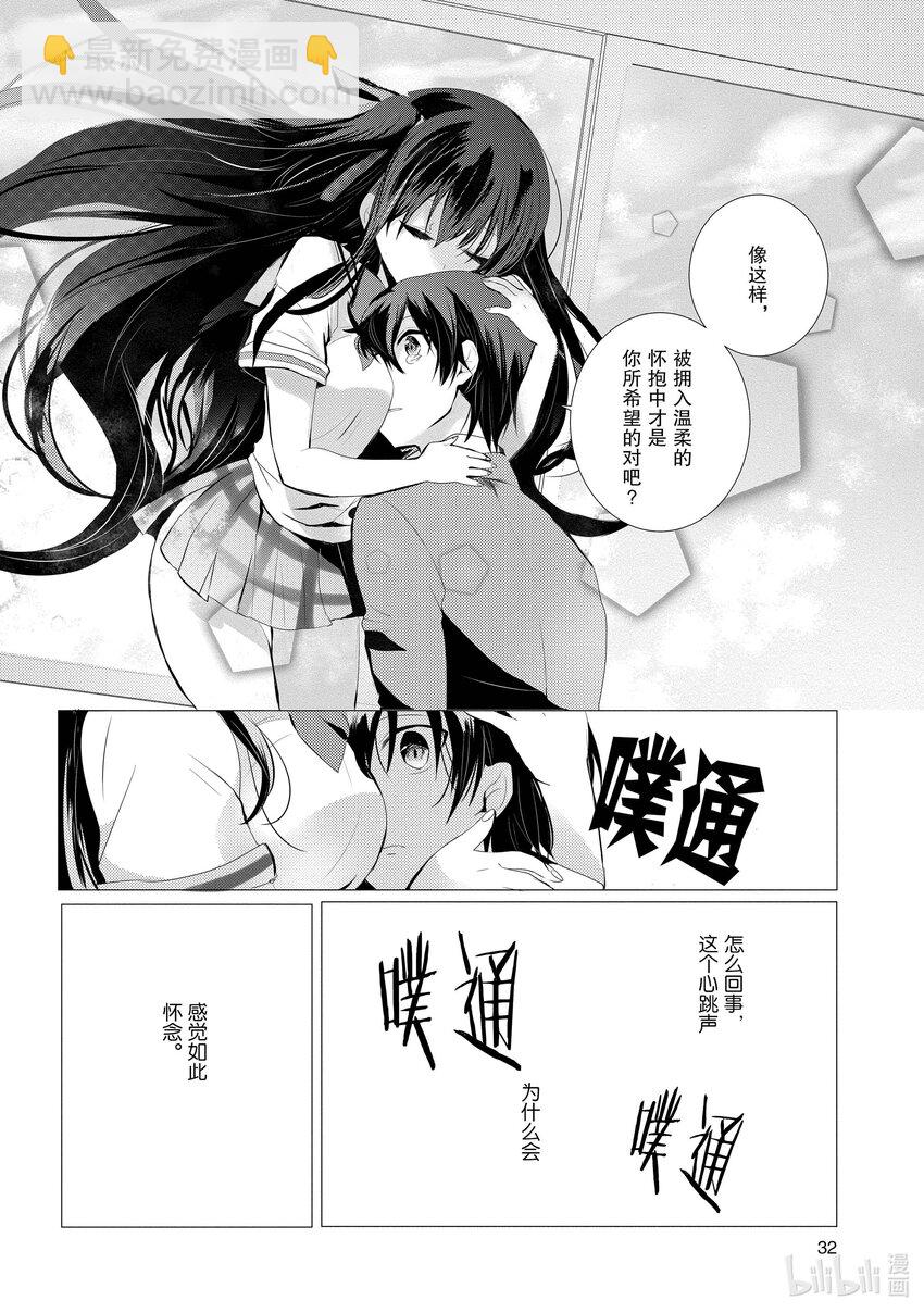 《侦探已死。》第1话 侦探，已然不在。 第12页