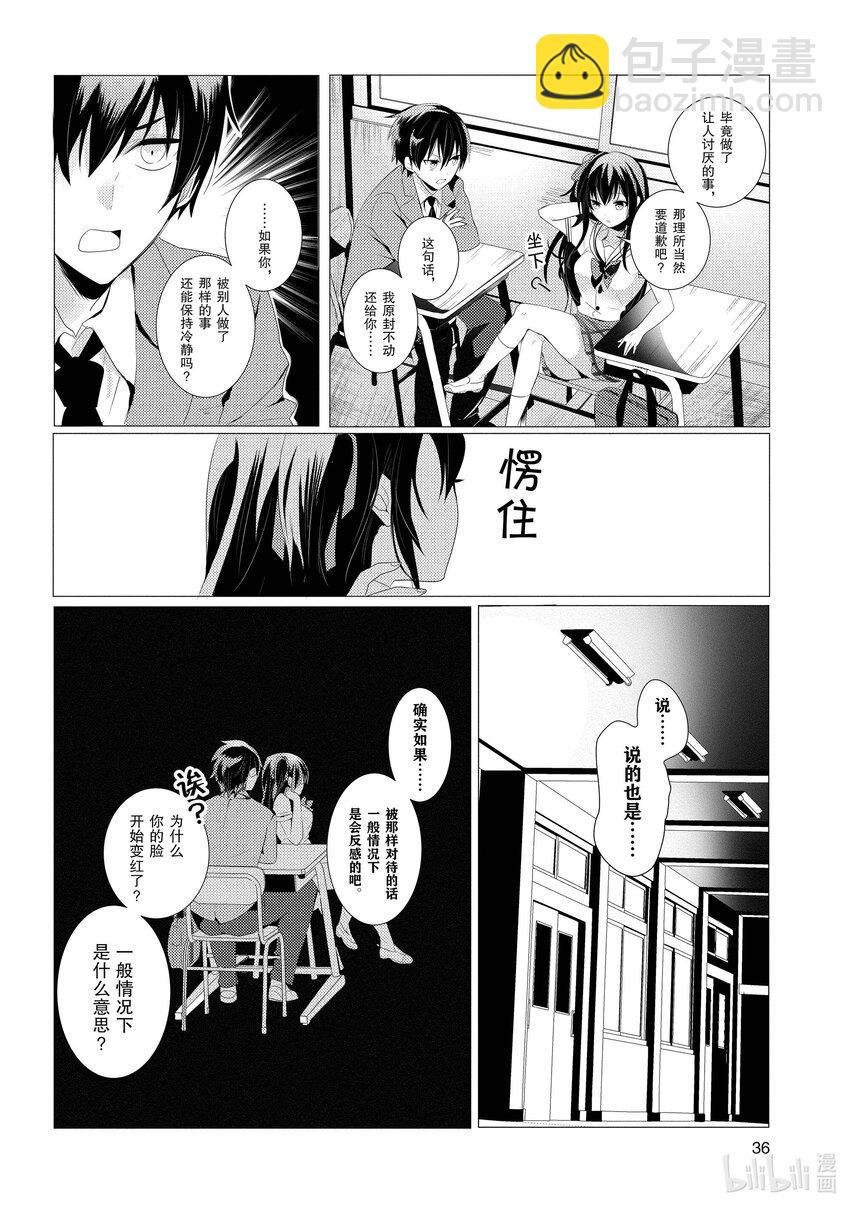 《侦探已死。》第1话 侦探，已然不在。 第16页