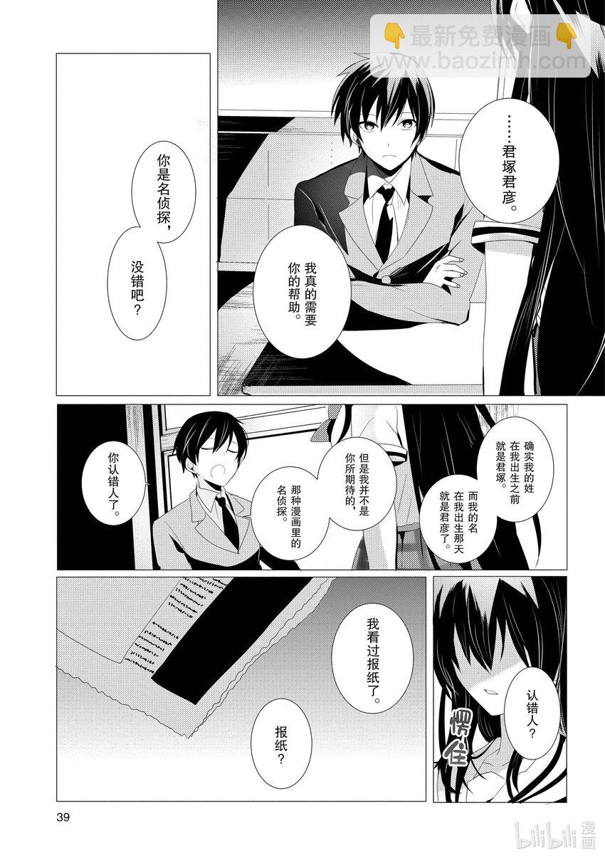 《侦探已死。》第1话 侦探，已然不在。 第19页