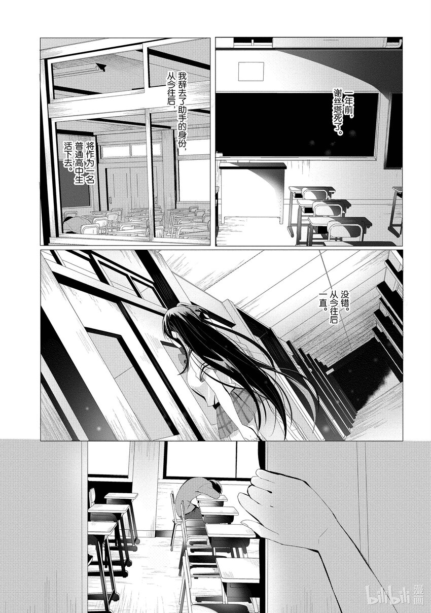 《侦探已死。》第1话 侦探，已然不在。 第1页