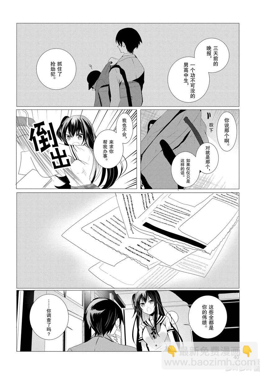 《侦探已死。》第1话 侦探，已然不在。 第20页