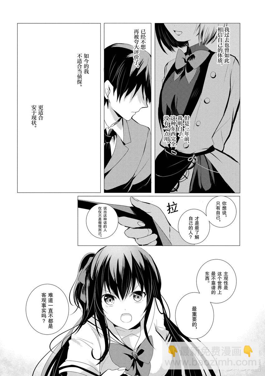 《侦探已死。》第1话 侦探，已然不在。 第22页