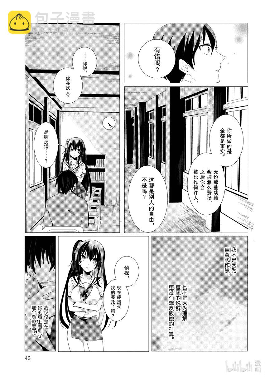 《侦探已死。》第1话 侦探，已然不在。 第23页
