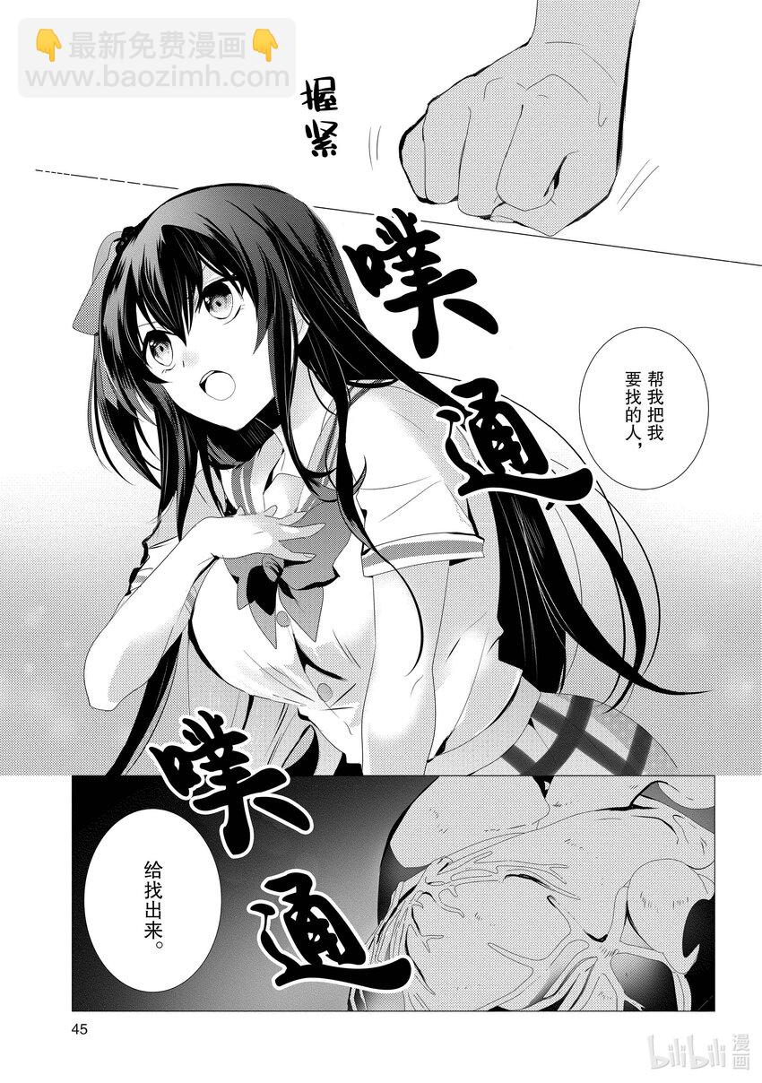 《侦探已死。》第1话 侦探，已然不在。 第25页
