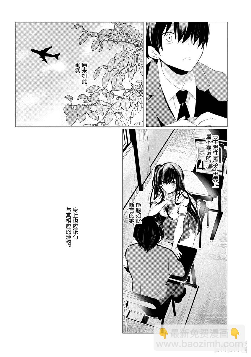 《侦探已死。》第1话 侦探，已然不在。 第26页