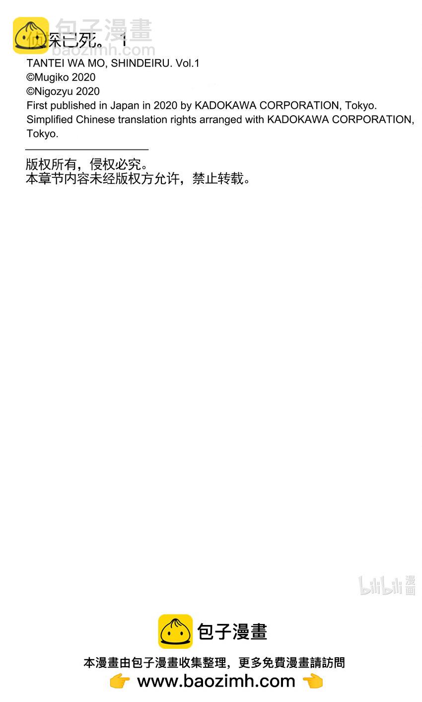 《侦探已死。》第1话 侦探，已然不在。 第30页