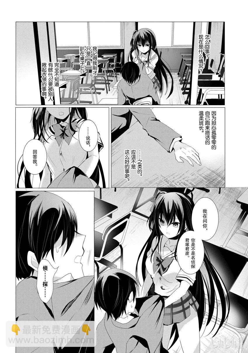 《侦探已死。》第1话 侦探，已然不在。 第4页